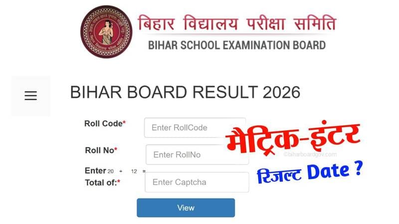 Bihar Board 12th Pass Result 2026